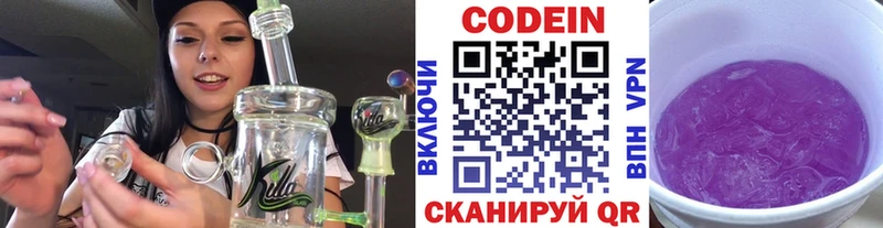 Codein напиток Lean (лин)  Купить  Когалым 